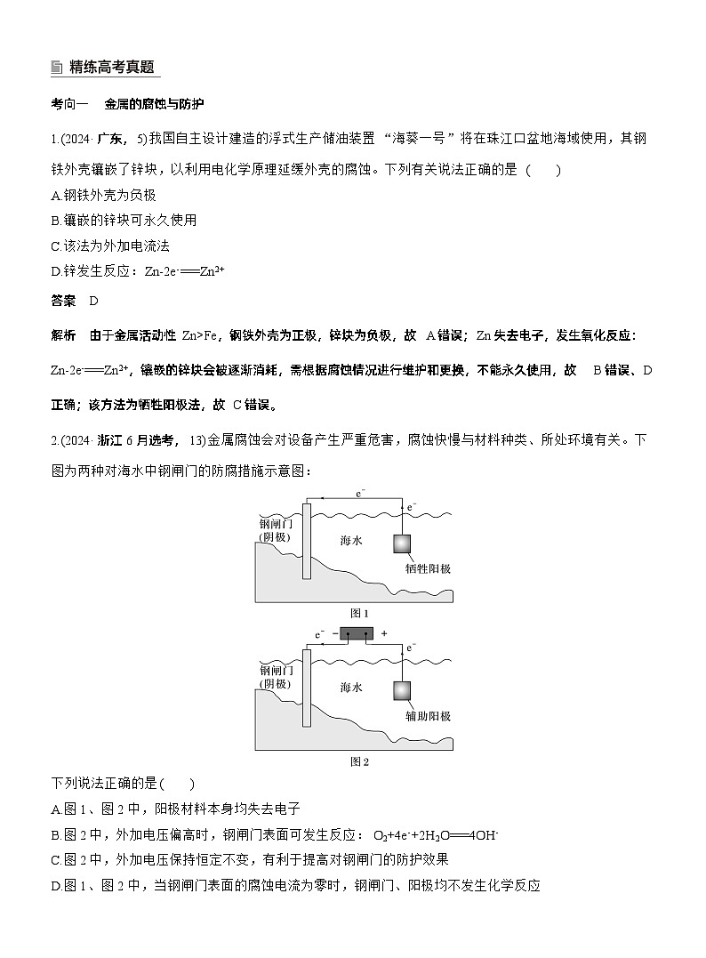 专题四　选择题专攻2　电解原理的多方面应用--2025年高考化学大二轮专题复习（教师版）第3页