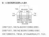专题四　选择题专攻3　电化学中的多室、多池装置--2025年高考化学大二轮专题复习课件+讲义+专练