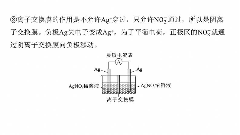 专题四　选择题专攻3　电化学中的多室、多池装置--2025年高考化学大二轮专题课件第7页