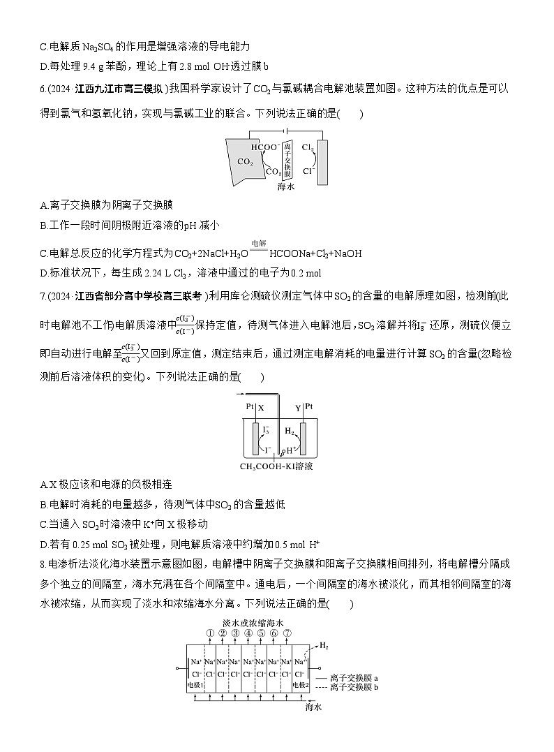 专题四　选择题专攻4　电化学装置图的综合分析--2025年高考化学大二轮专题复习（专练）第3页