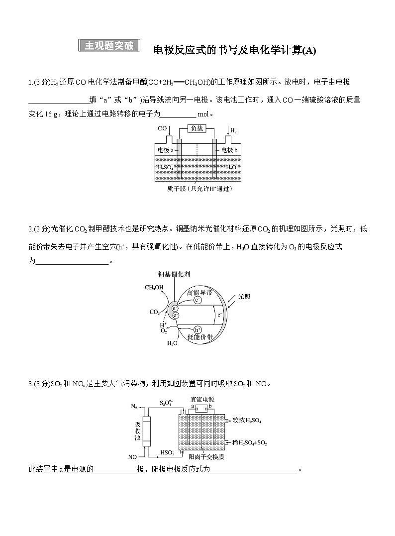 专题四　主观题突破　电极反应式的书写及电化学计算(A、B两练)--2025年高考化学大二轮专题复习（专练）第1页