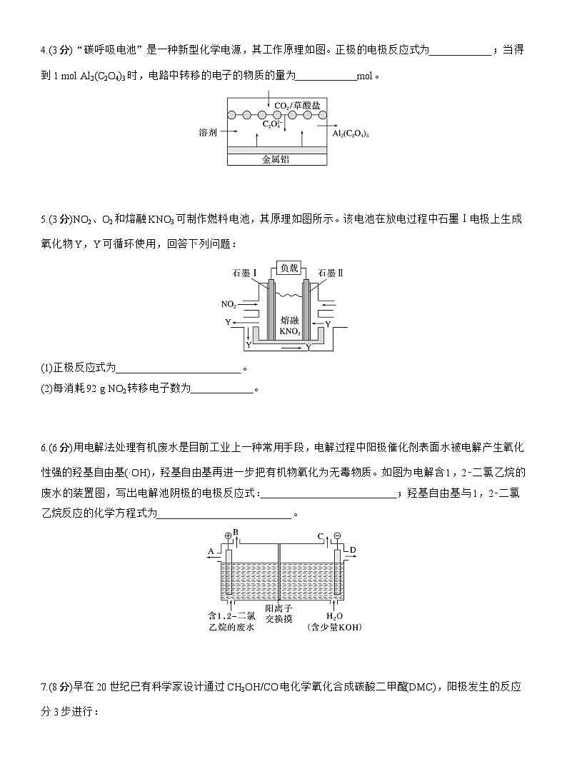 专题四　主观题突破　电极反应式的书写及电化学计算(A、B两练)--2025年高考化学大二轮专题复习（专练）第2页