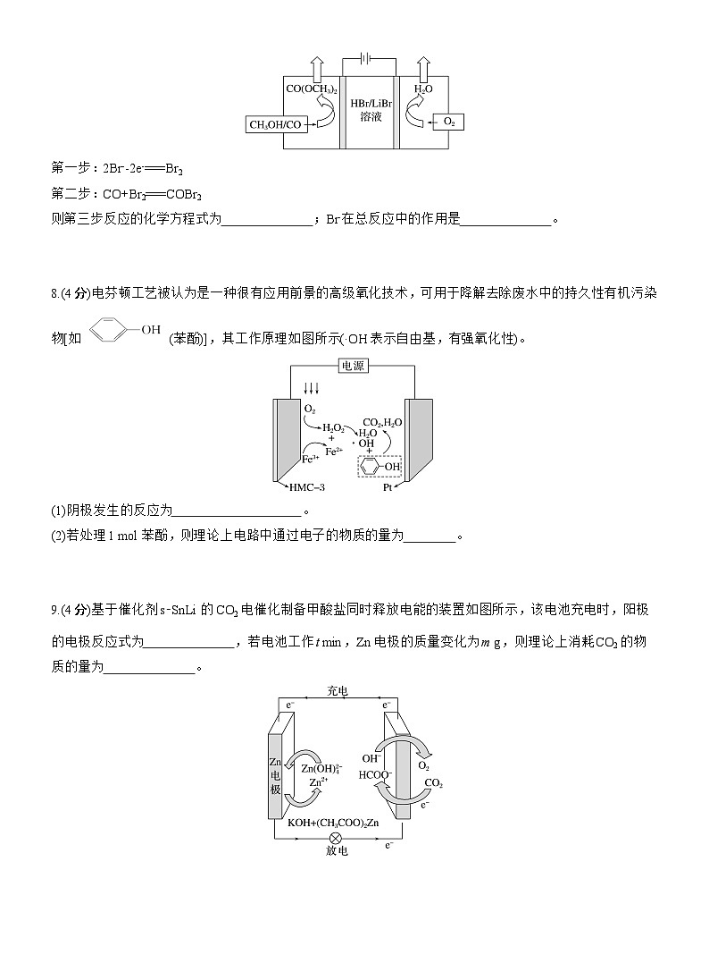专题四　主观题突破　电极反应式的书写及电化学计算(A、B两练)--2025年高考化学大二轮专题复习（专练）第3页