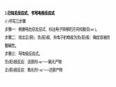 专题四　主观题突破　电极反应式的书写及电化学计算--2025年高考化学大二轮专题复习课件+讲义+专练