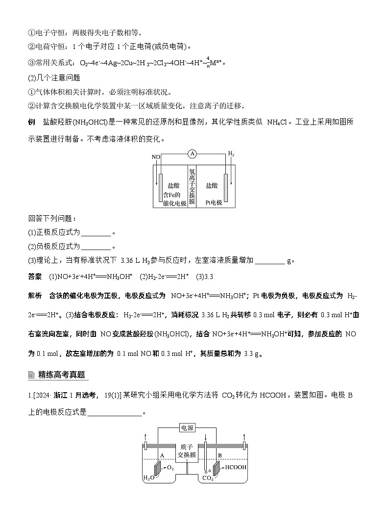 专题四　主观题突破　电极反应式的书写及电化学计算--2025年高考化学大二轮专题复习（教师版）第2页