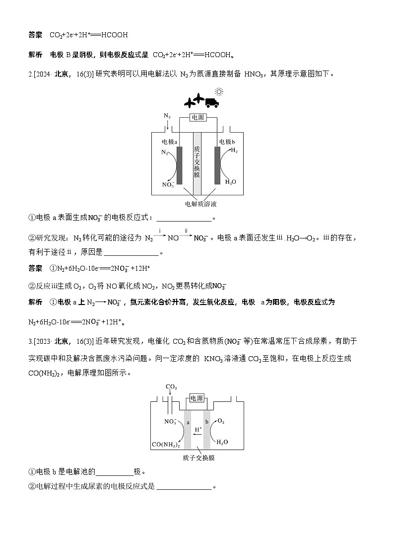专题四　主观题突破　电极反应式的书写及电化学计算--2025年高考化学大二轮专题复习（教师版）第3页