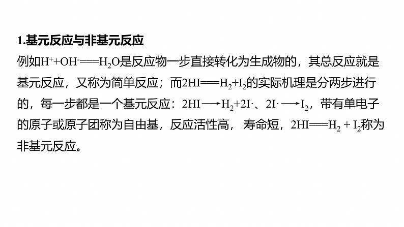 专题五　选择题专攻1　物质能量、能垒变化图像分析--2025年高考化学大二轮专题课件第3页