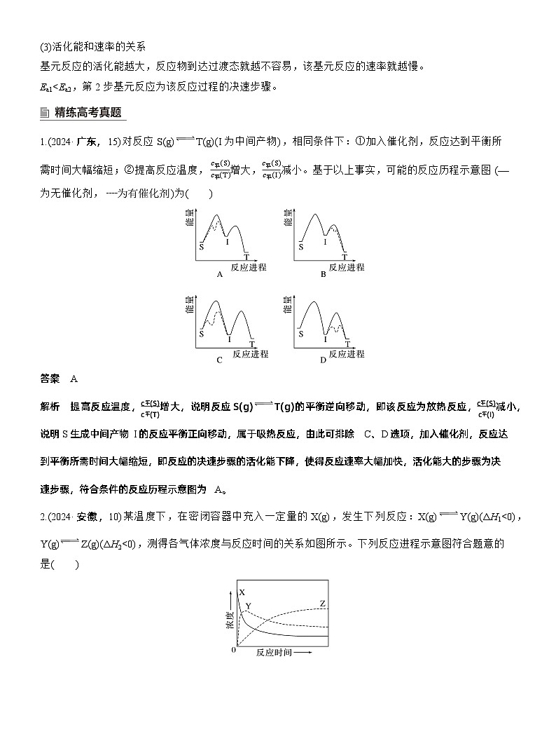 专题五　选择题专攻1　物质能量、能垒变化图像分析--2025年高考化学大二轮专题复习（教师版）第3页