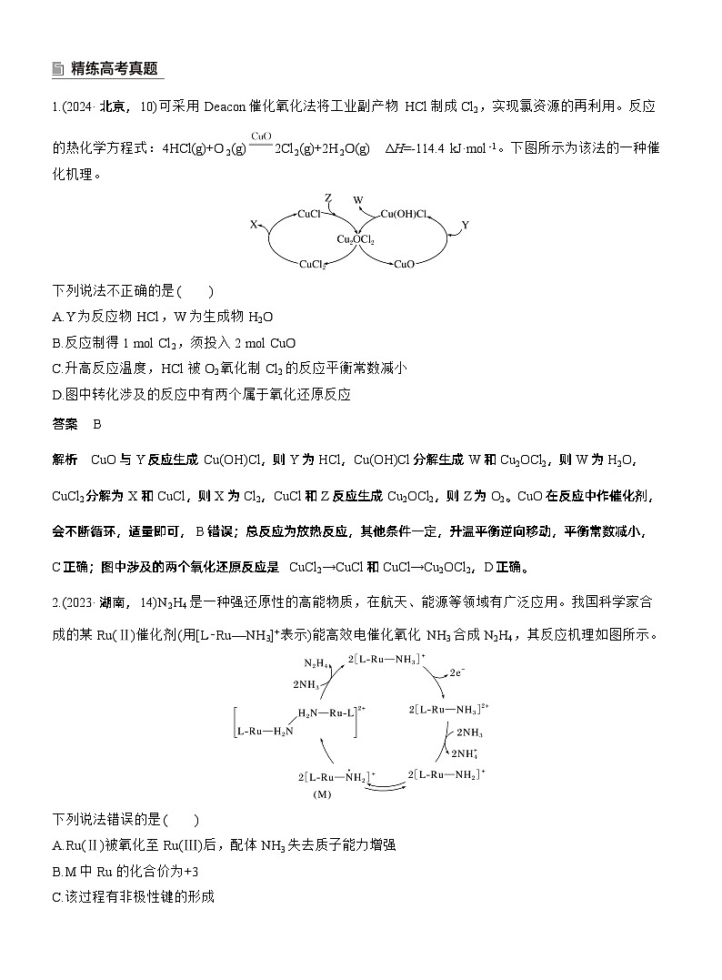 专题五　选择题专攻2　催化机理循环图--2025年高考化学大二轮专题复习（教师版）第2页