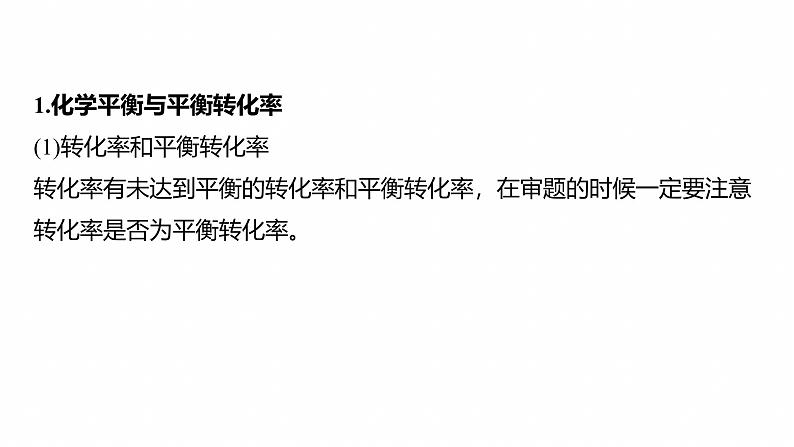 专题五　选择题专攻3　化学反应速率与平衡图像、图表分析--2025年高考化学大二轮专题课件第3页