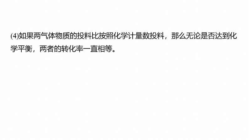 专题五　选择题专攻3　化学反应速率与平衡图像、图表分析--2025年高考化学大二轮专题课件第6页