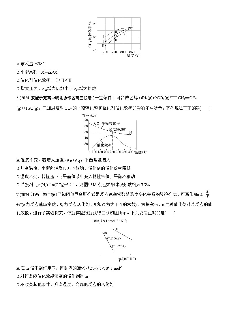 专题五　选择题专攻3　化学反应速率与平衡图像、图表分析--2025年高考化学大二轮专题复习（专练）第3页
