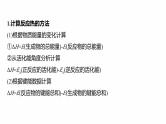 专题五　主观题突破1　热化学方程式的书写与焓变的计算--2025年高考化学大二轮专题复习课件+讲义+专练