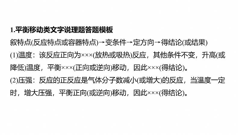 专题五　主观题突破2　多平衡体系中的规范解答题--2025年高考化学大二轮专题课件第2页