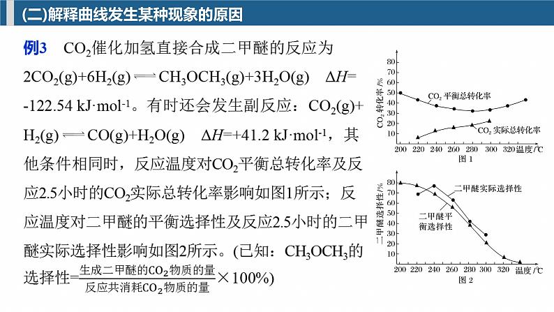 专题五　主观题突破2　多平衡体系中的规范解答题--2025年高考化学大二轮专题课件第8页