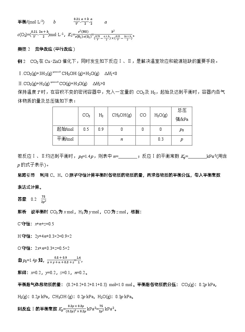 专题五　主观题突破3　平衡体系中的有关计算--2025年高考化学大二轮专题复习（教师版）第3页