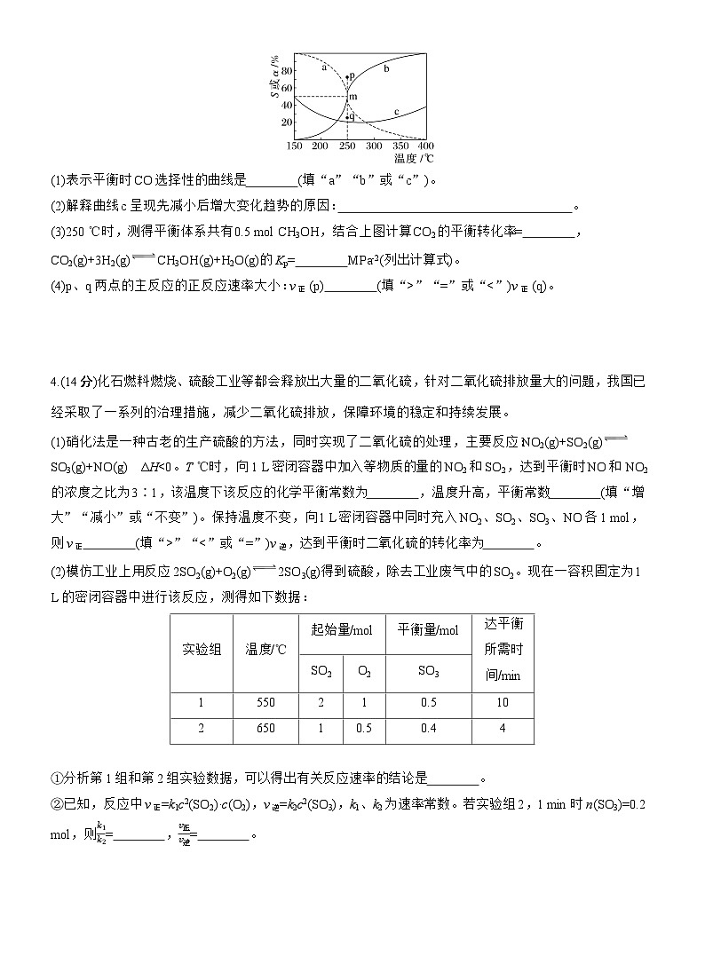 专题五　主观题突破3　平衡体系中的有关计算--2025年高考化学大二轮专题复习（专练）第2页