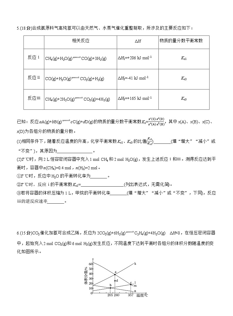 专题五　主观题突破3　平衡体系中的有关计算--2025年高考化学大二轮专题复习（专练）第3页