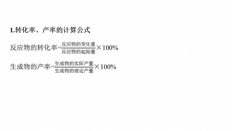 专题五　主观题突破3　平衡体系中的有关计算--2025年高考化学大二轮专题课件第3页