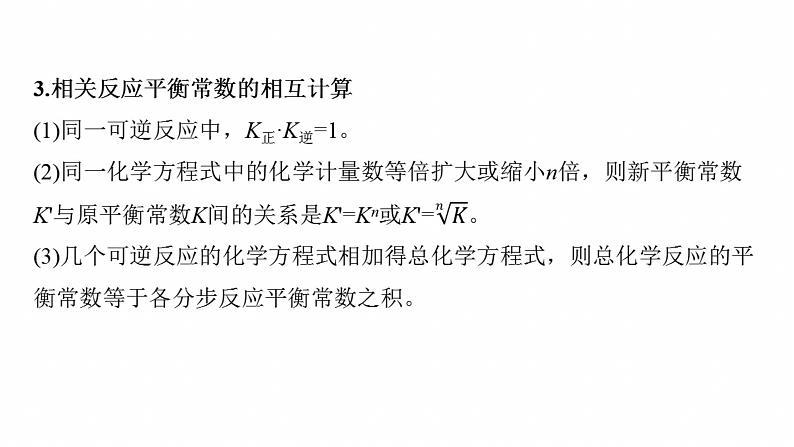 专题五　主观题突破3　平衡体系中的有关计算--2025年高考化学大二轮专题课件第5页