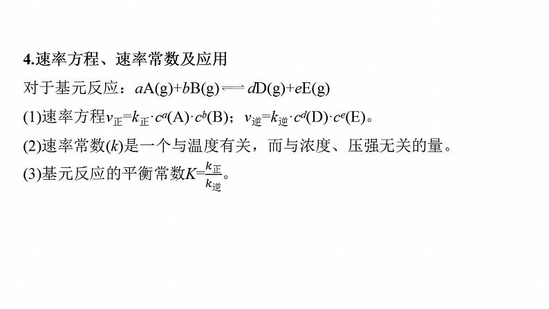 专题五　主观题突破3　平衡体系中的有关计算--2025年高考化学大二轮专题课件第6页