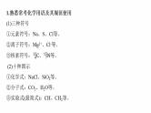 专题一　选择题专攻1　表示物质组成与结构的化学用语--2025年高考化学大二轮专题复习课件+讲义+专练
