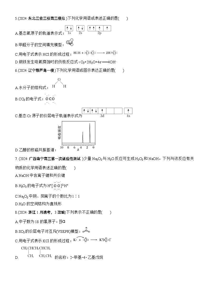专题一　选择题专攻1　表示物质组成与结构的化学用语--2025年高考化学大二轮专题复习（专练）第2页