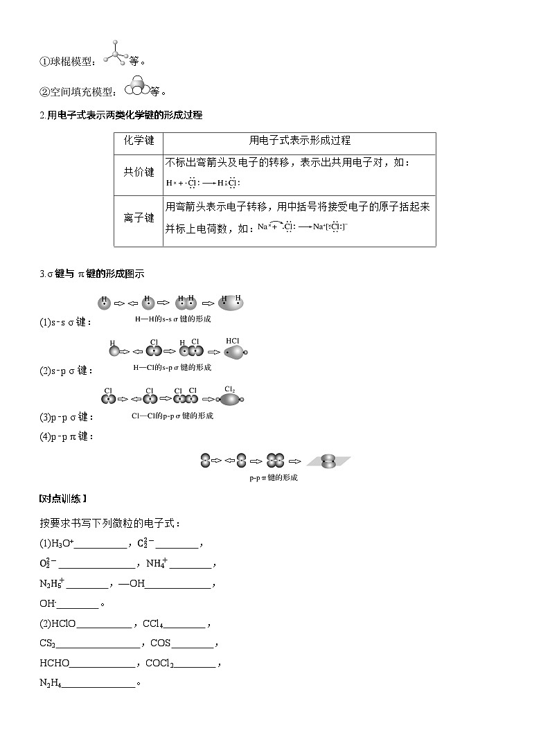 专题一　选择题专攻1　表示物质组成与结构的化学用语--2025年高考化学大二轮专题复习（教师版）第2页