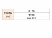 专题一　选择题专攻2　表示物质转化的化学用语--2025年高考化学大二轮专题复习课件+讲义+专练