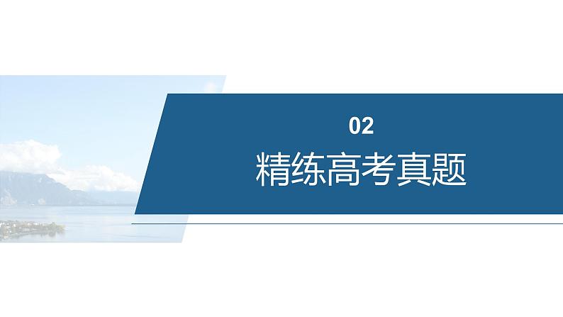 专题一　选择题专攻2　表示物质转化的化学用语--2025年高考化学大二轮专题课件第5页