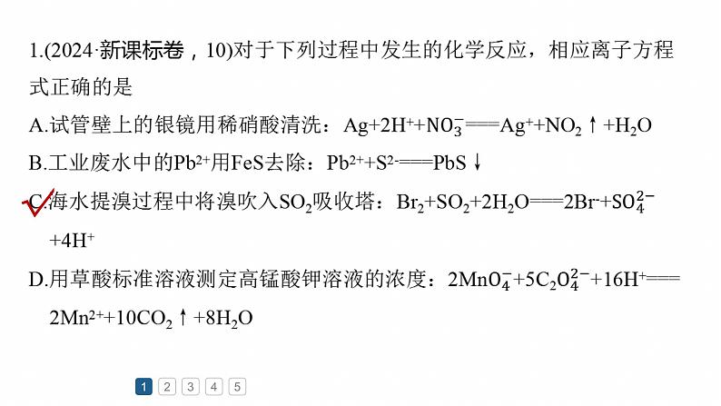 专题一　选择题专攻2　表示物质转化的化学用语--2025年高考化学大二轮专题课件第6页