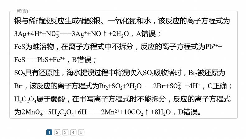 专题一　选择题专攻2　表示物质转化的化学用语--2025年高考化学大二轮专题课件第7页