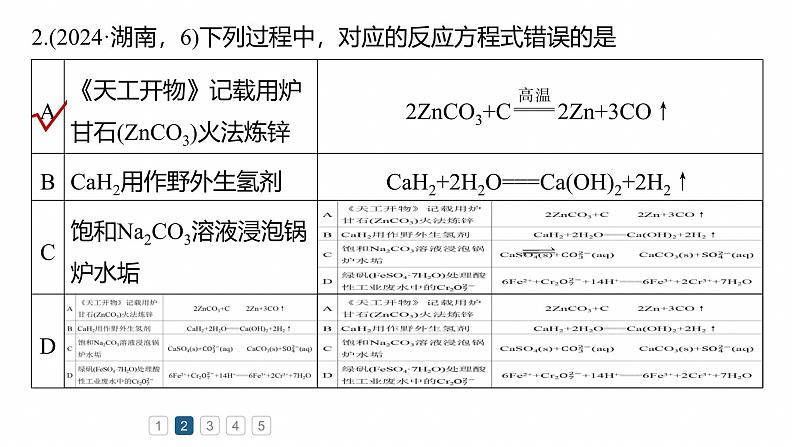 专题一　选择题专攻2　表示物质转化的化学用语--2025年高考化学大二轮专题课件第8页