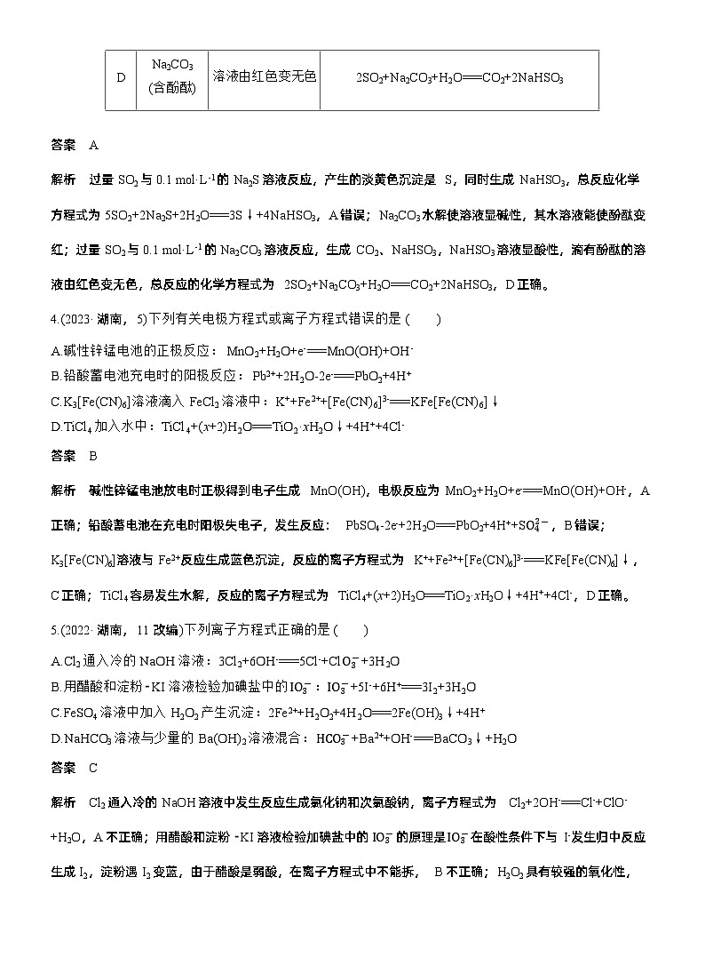 专题一　选择题专攻2　表示物质转化的化学用语--2025年高考化学大二轮专题复习（教师版）第3页