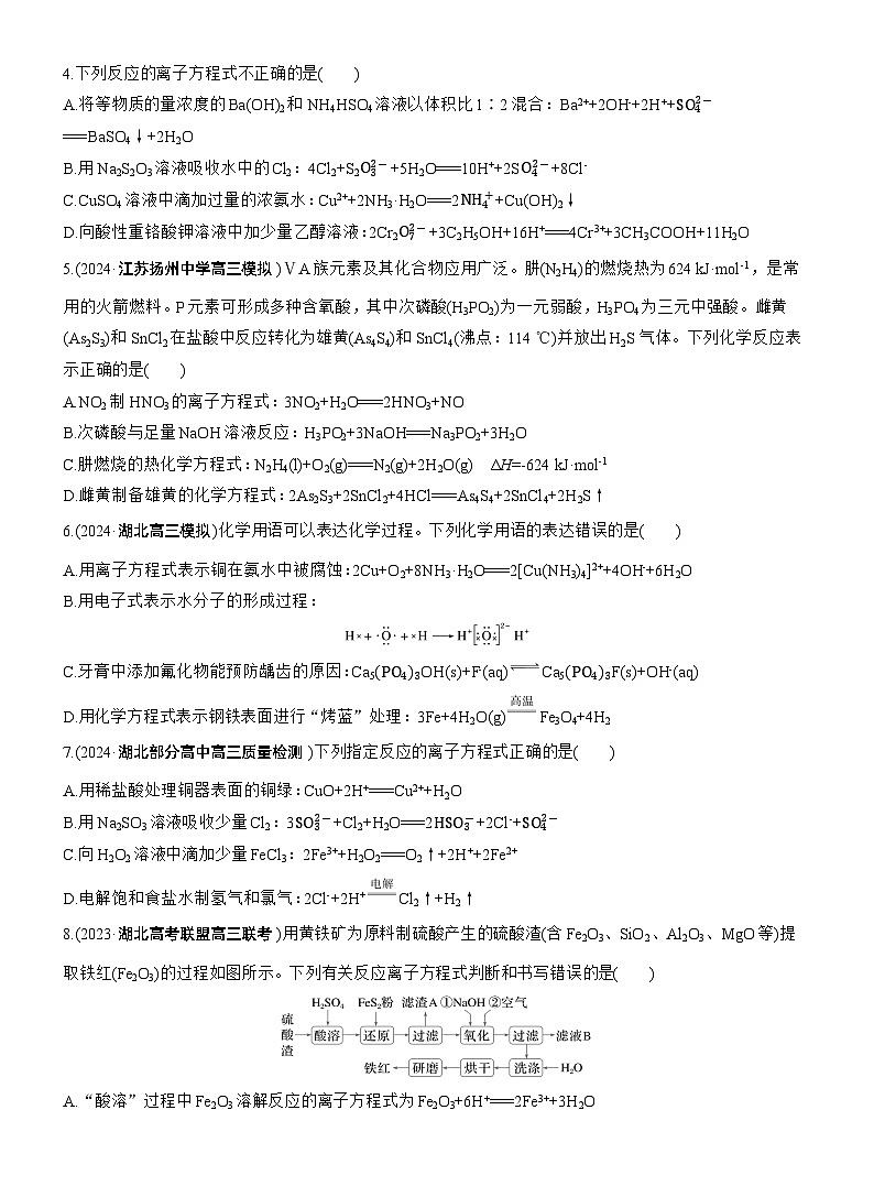 专题一　选择题专攻2　表示物质转化的化学用语--2025年高考化学大二轮专题复习（专练）第2页