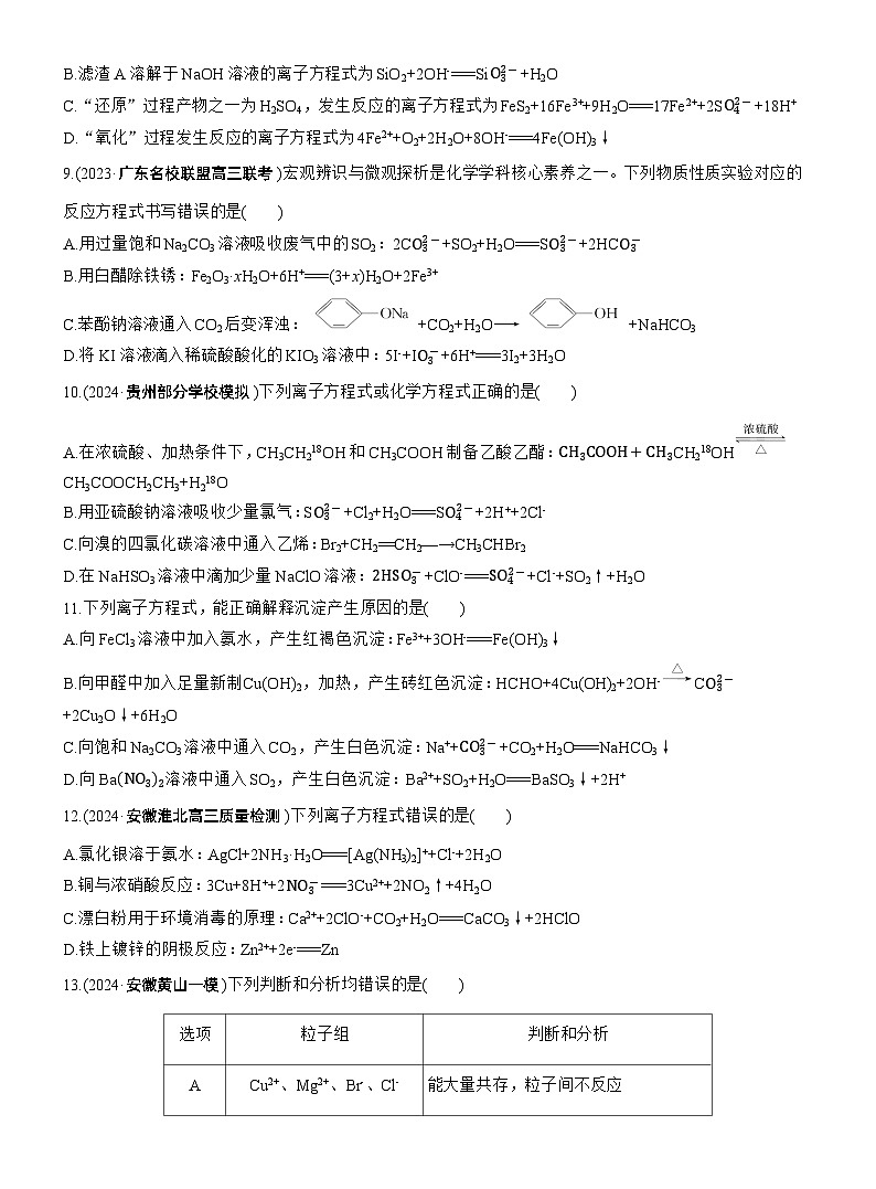 专题一　选择题专攻2　表示物质转化的化学用语--2025年高考化学大二轮专题复习（专练）第3页