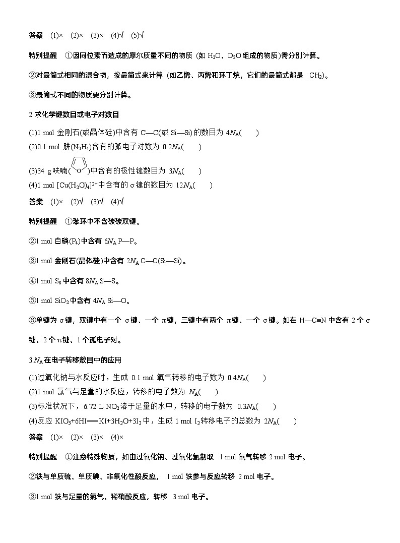 专题一　选择题专攻3　阿伏加德罗常数的应用--2025年高考化学大二轮专题复习（教师版）第2页
