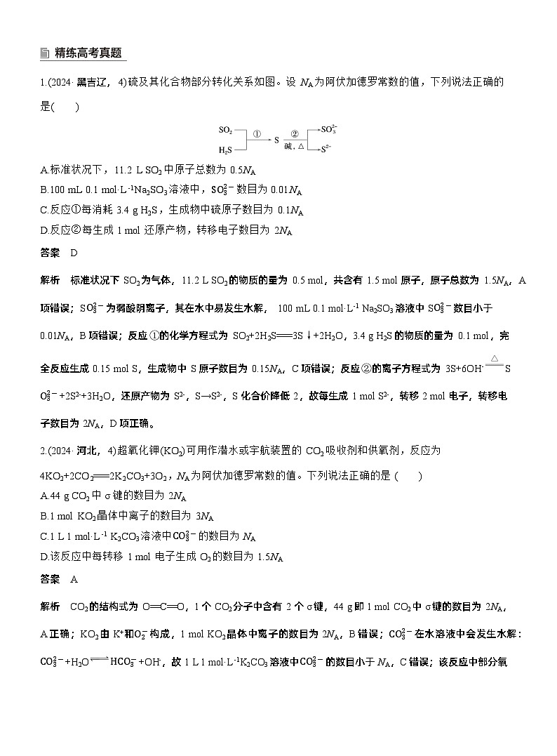 专题一　选择题专攻3　阿伏加德罗常数的应用--2025年高考化学大二轮专题复习（教师版）第3页