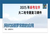 专题一　选择题专攻3　阿伏加德罗常数的应用--2025年高考化学大二轮专题复习课件+讲义+专练