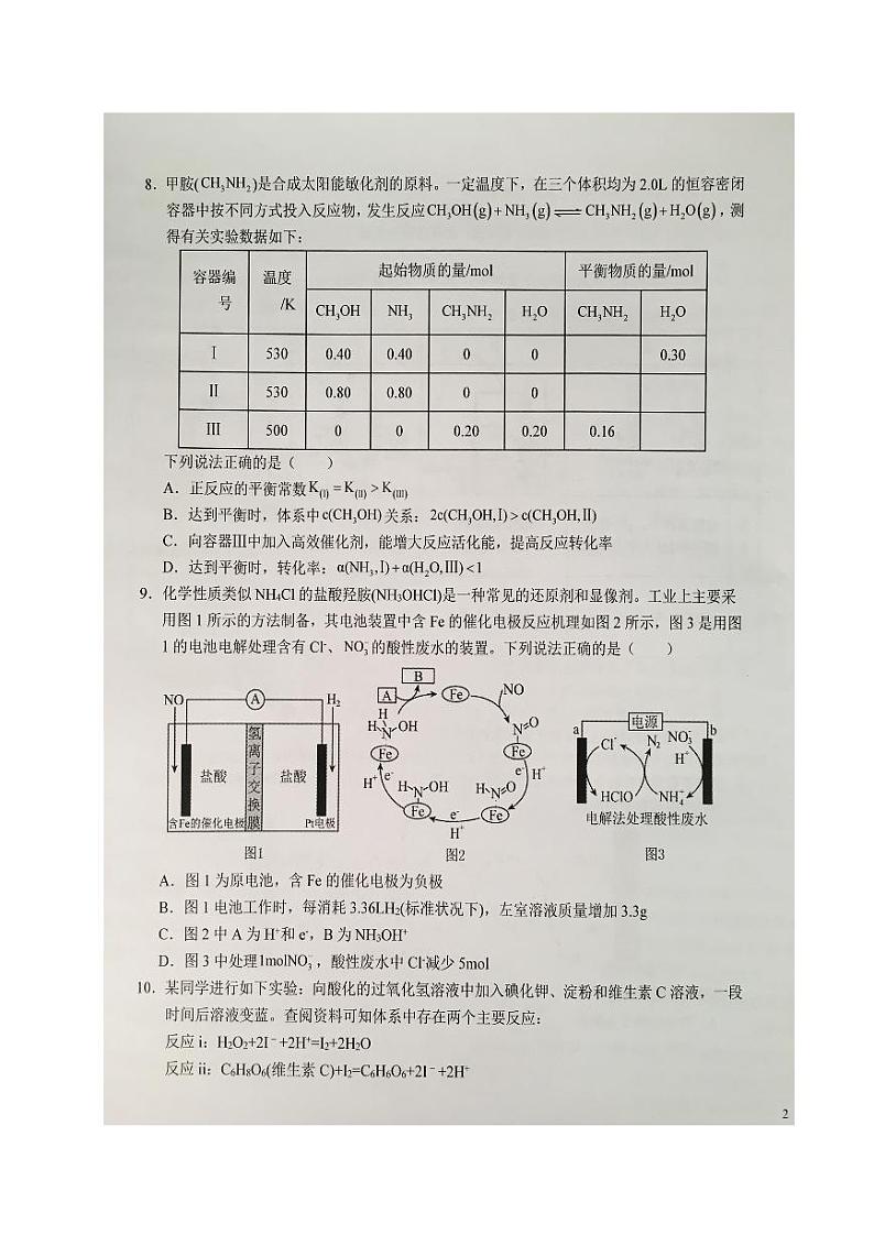 安徽省六安市2023_2024学年高三化学上学期12月月考试题pdf第3页