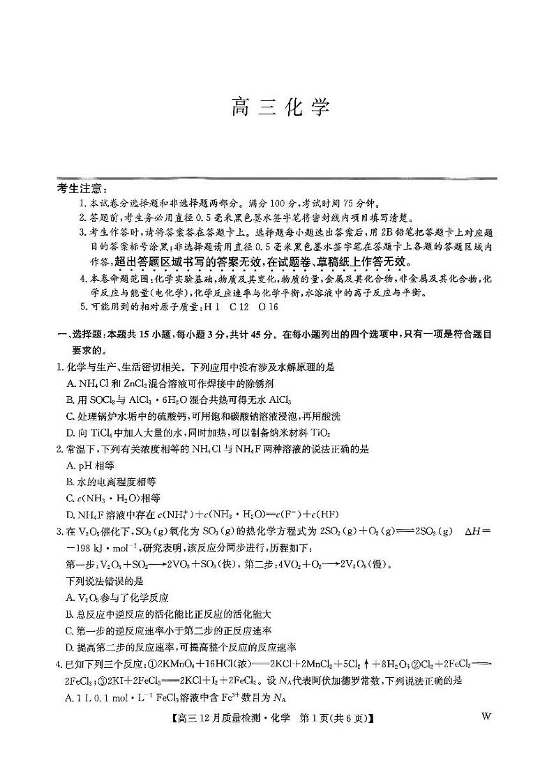 河南省2023_2024学年高三化学上学期12月月考试题pdf第1页