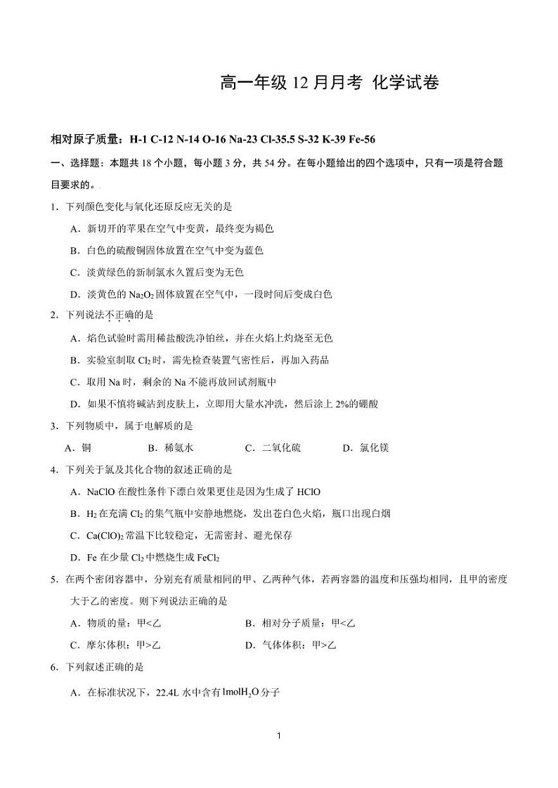 河南省2023_2024学年高一化学上学期12月月考试题pdf含解析第1页