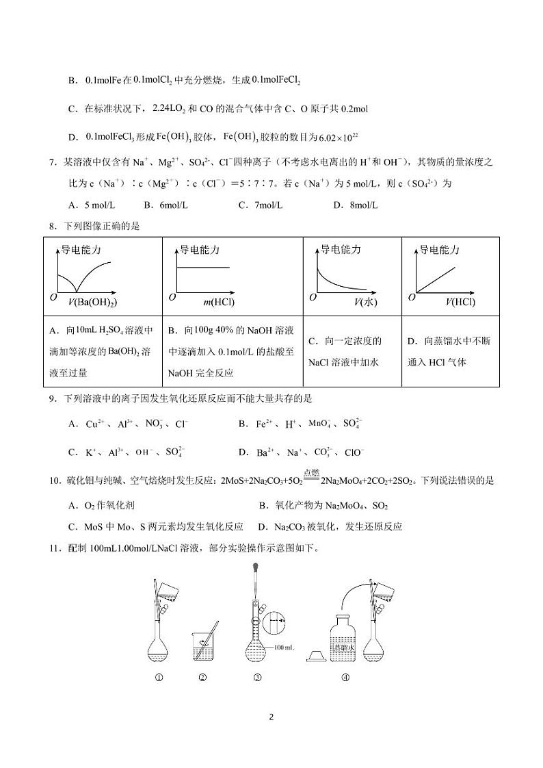 河南省2023_2024学年高一化学上学期12月月考试题pdf含解析第2页