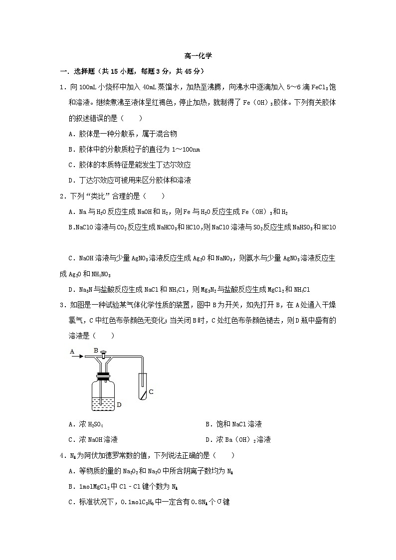河南省南阳市2023_2024学年高一化学上学期12月月考试题含解析第1页