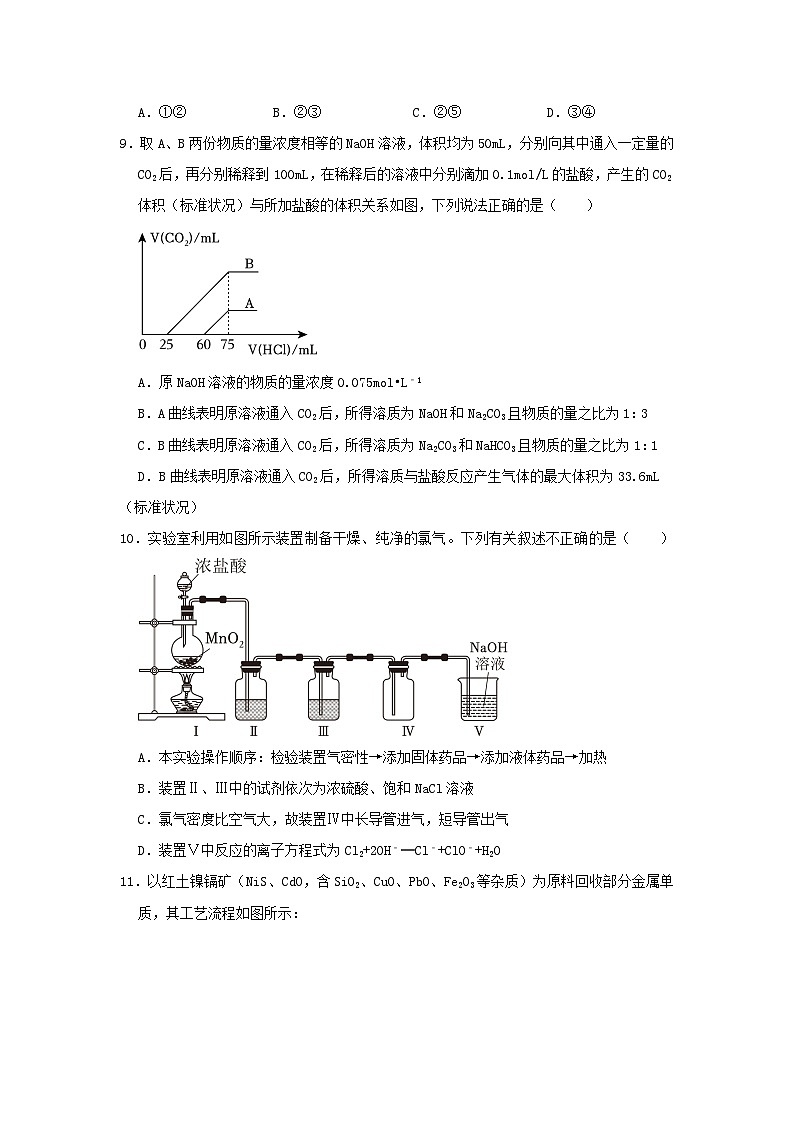 河南省南阳市2023_2024学年高一化学上学期12月月考试题含解析第3页