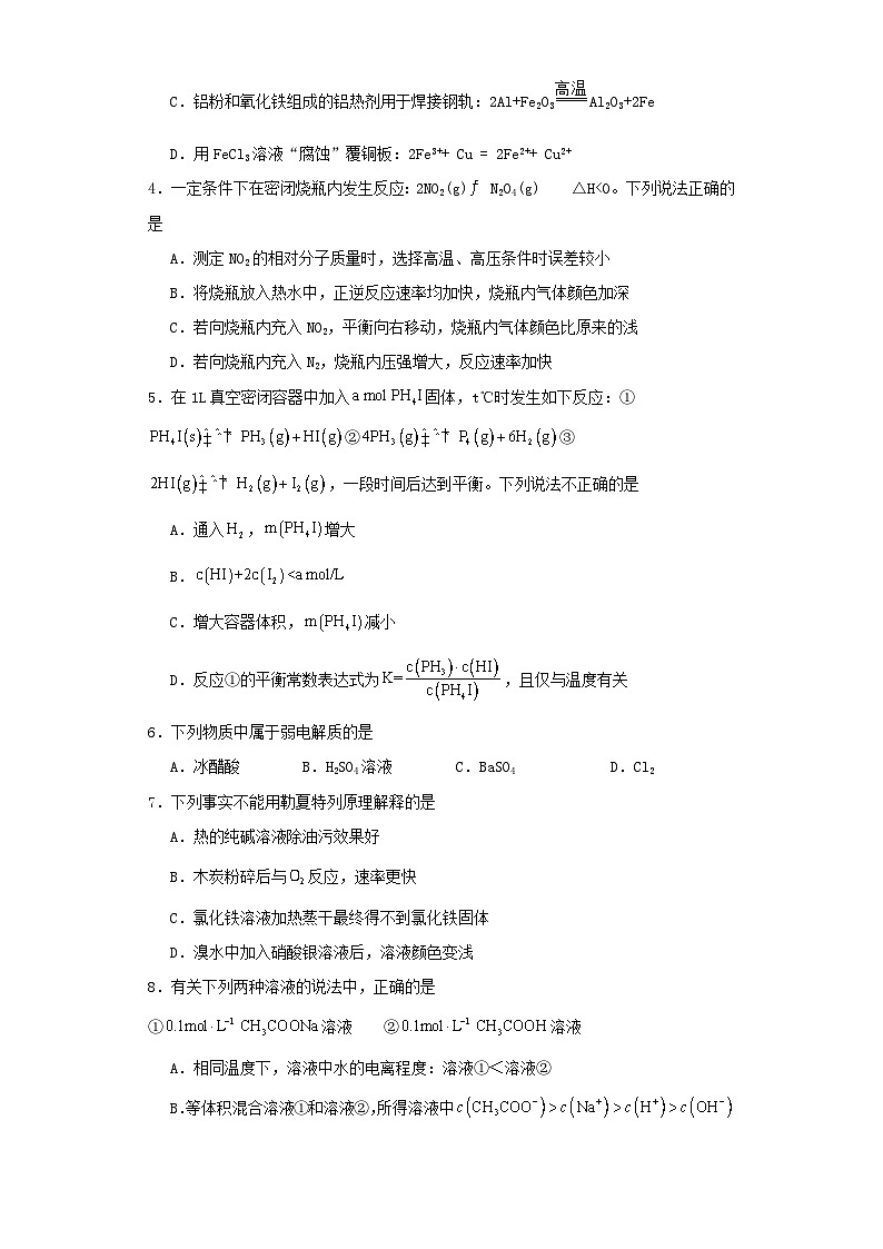 河南省周口市2023_2024学年高二化学上学期12月月考试题含解析第2页