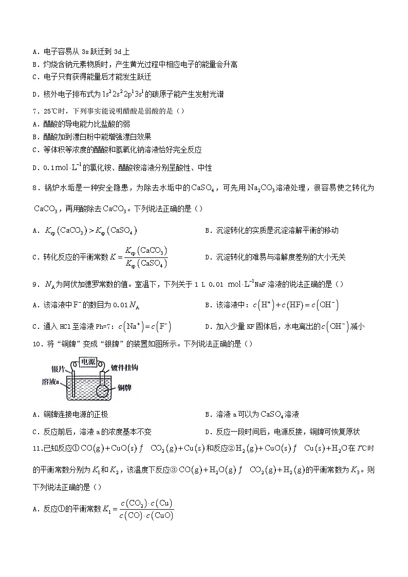 陕西省榆林市五校联考2023_2024学年高二化学上学期12月月考试题第2页