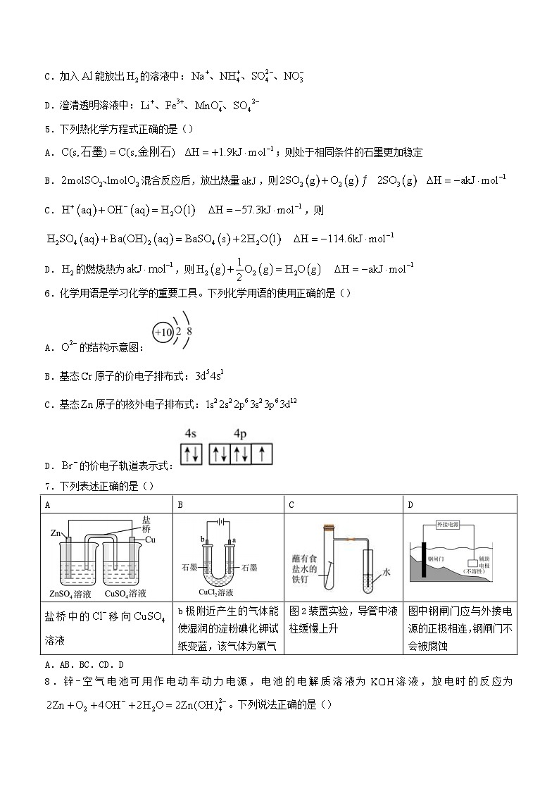四川省成都市2023_2024学年高二化学上学期12月月考试题第2页