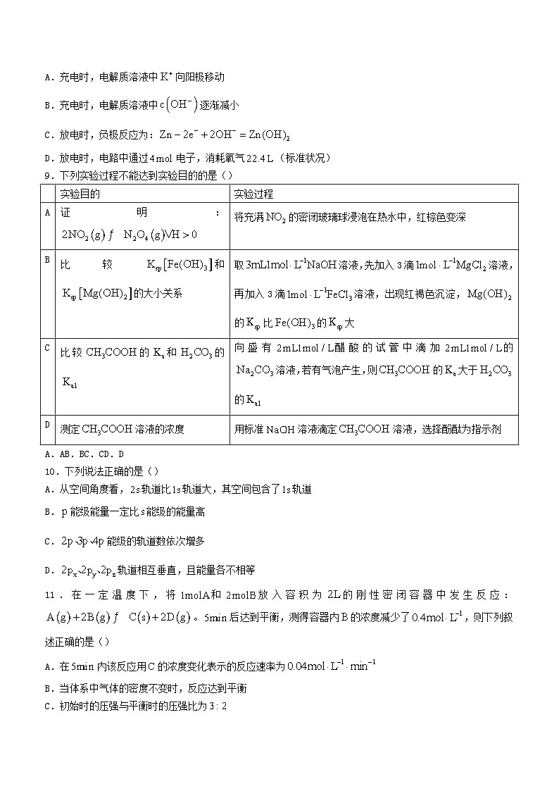 四川省成都市2023_2024学年高二化学上学期12月月考试题第3页
