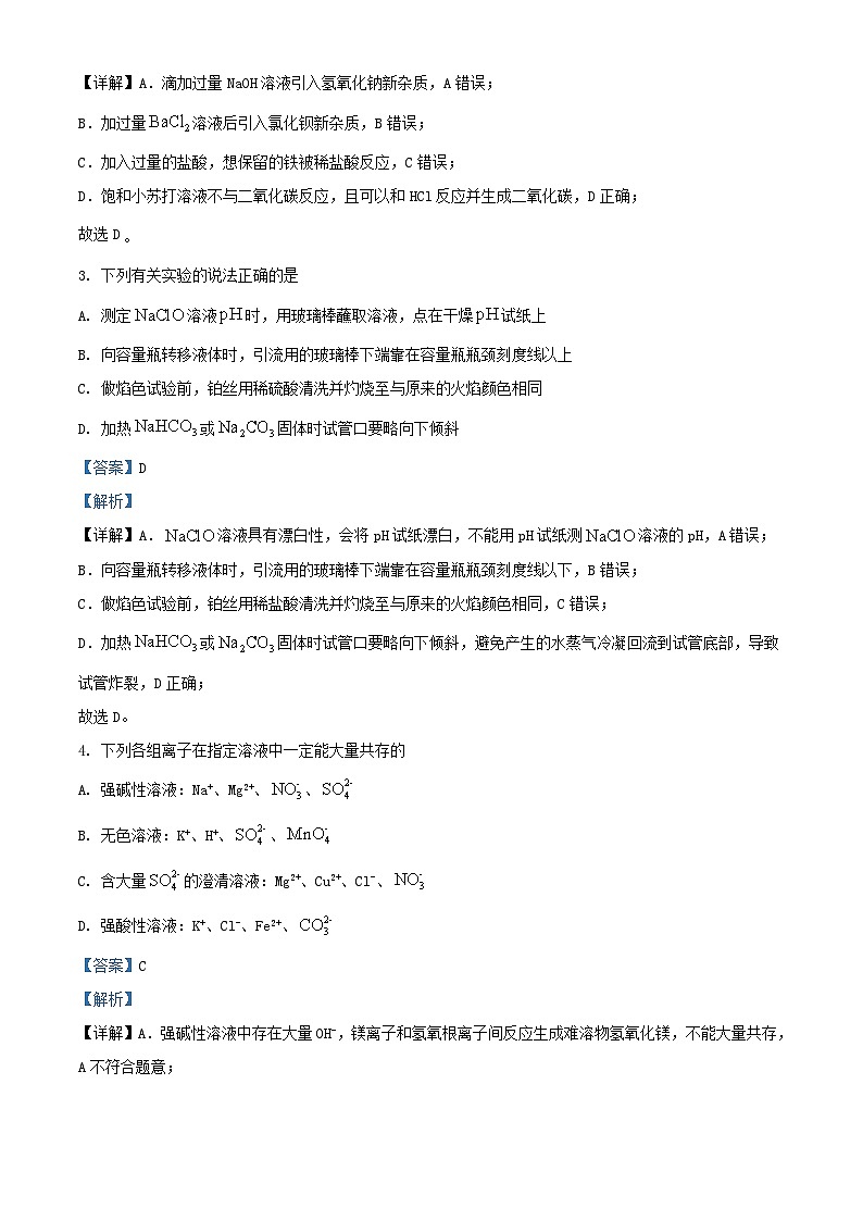 四川省内江市2023_2024学年高一化学上学期第二次月考试题含解析第2页